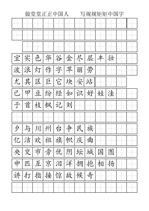 人教版小学二年级语文上生字表2田字格模板-word打印版(DOC)