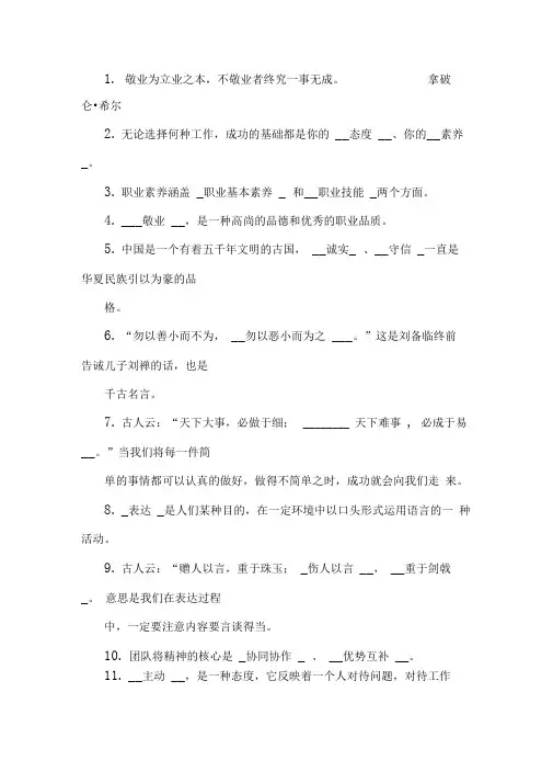 职业素养试题