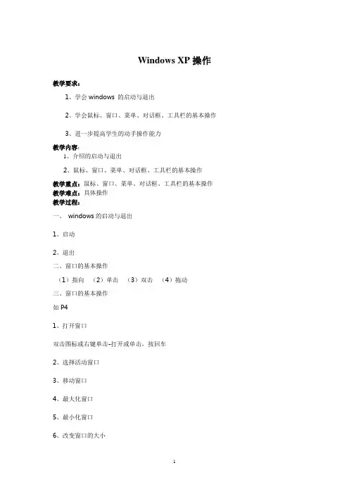 计算机基础教案word
