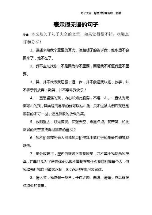 表示很无语的句子