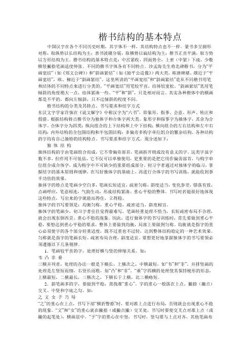 楷书结构的基本特点