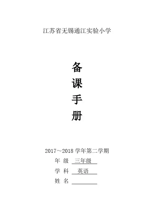 译林小学英语3年级下册Unit1-2教案