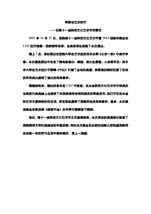 科艺节闭幕式通讯稿
