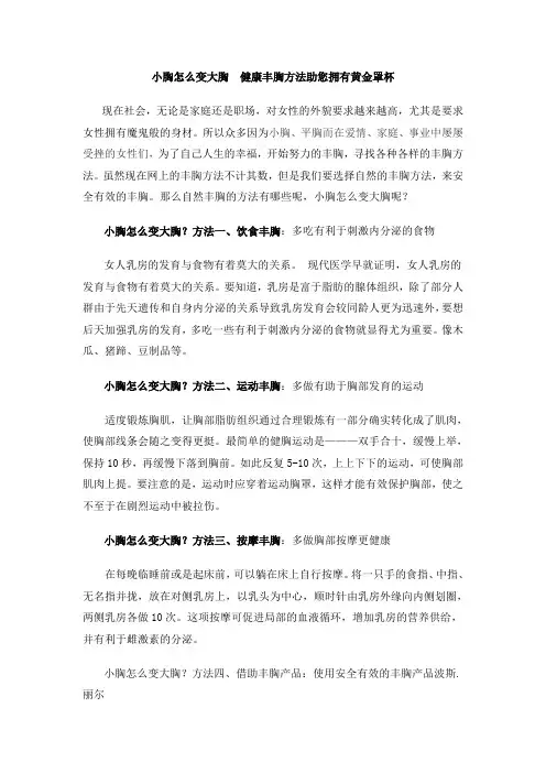 小胸怎么变大胸  健康丰胸方法助您拥有黄金罩杯
