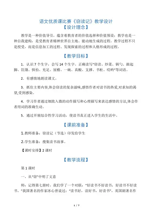 窃读记优质课教学实录