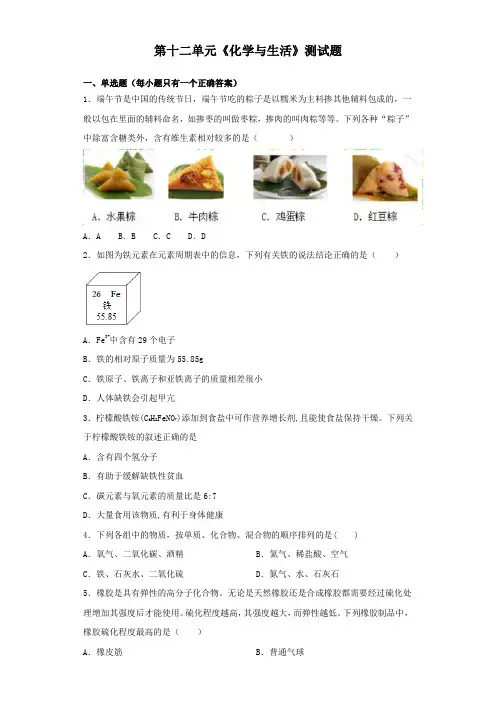 人教版化学九年级下册第十二单元《化学与生活》测试试题(含答案)