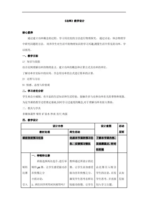 人教版物理八年级下册11.2《功率》教案