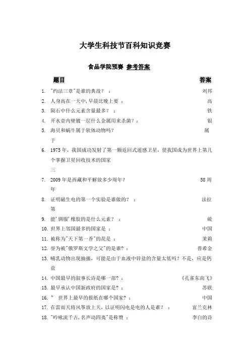 百科知识竞赛题目及答案