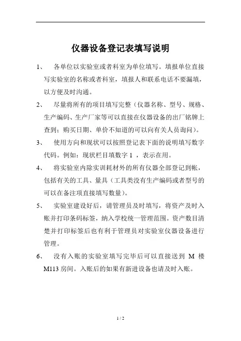 仪器设备登记表填写说明
