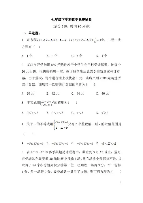 (名师整理)数学七年级竞赛试题及答案解析