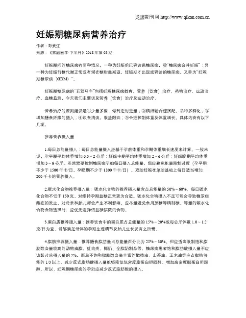 妊娠期糖尿病营养治疗 2