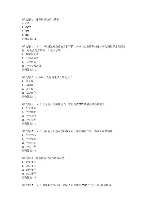 福师20春《企业形象(CIS)设计》在线作业一答案