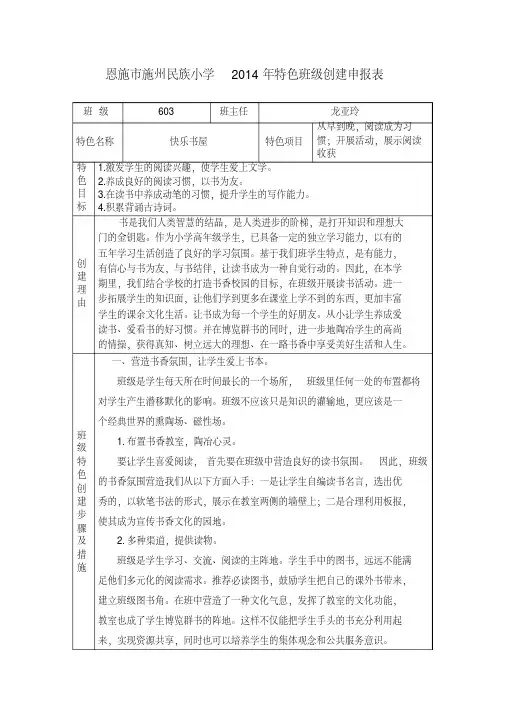 特色班级申报表