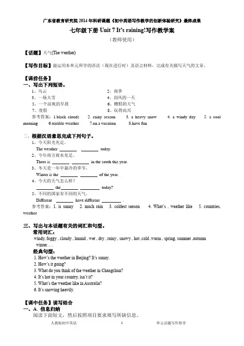 人教版新目标英语七年级下册Unit 7 写作教学案