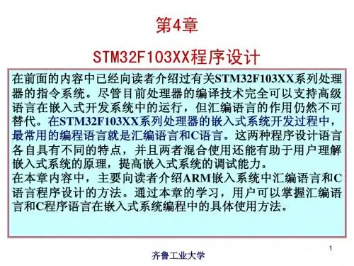 ARM嵌入式开发实例 第4章