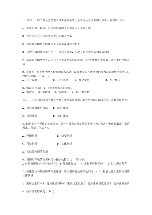 2015福建省党政领导干部公开选拔考试技巧重点