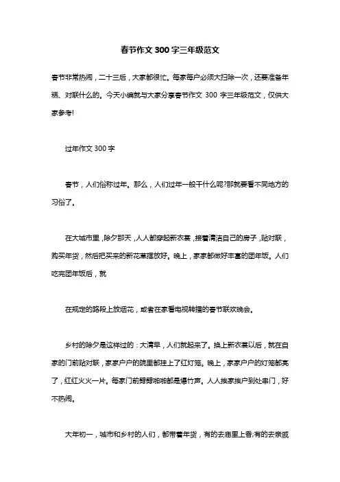 春节作文300字三年级范文