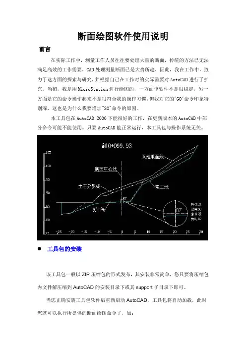 断面绘图软件使用说明