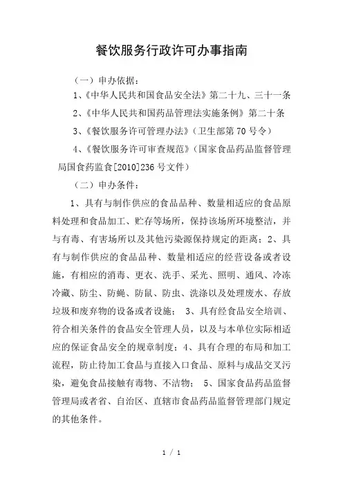 《餐饮服务许可证》word版