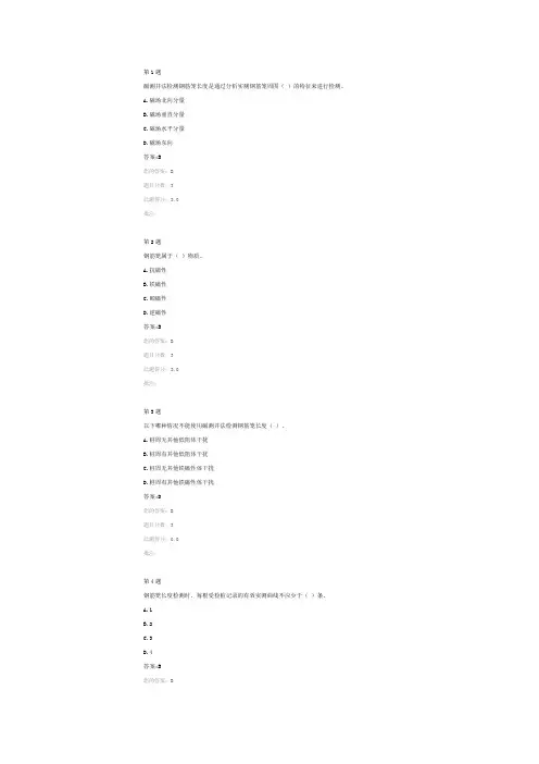 2019年全国公路水运工程试验检测人员继续教育网络平台- 钢筋笼长度检测技术