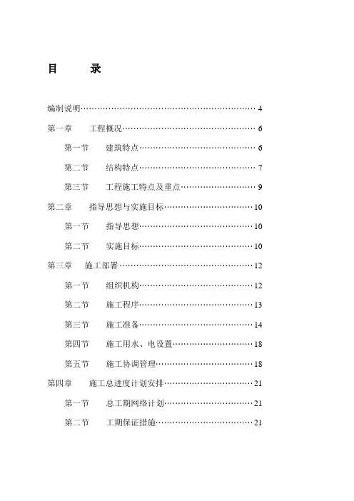 温室大棚钢结构施工组织设计