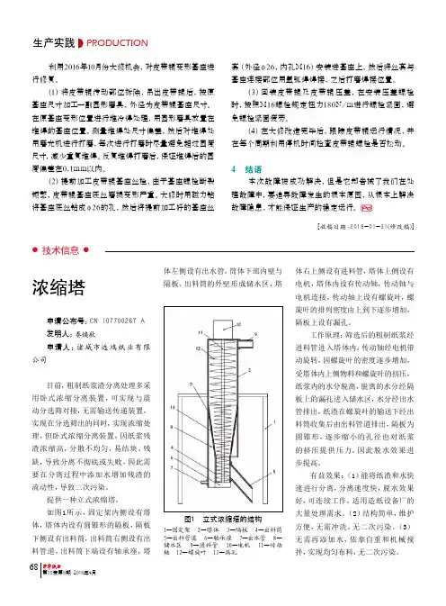 浓缩塔