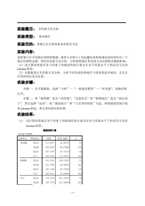 SPSS操作  多因素方差分析