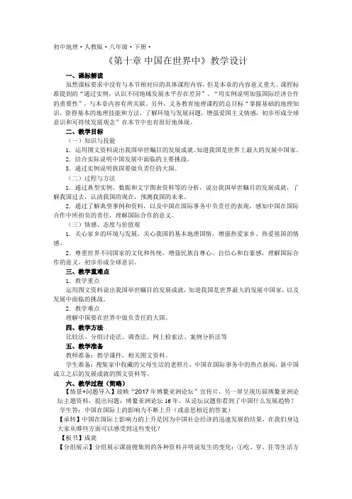 人教版八下地理 10中国在世界中  教案设计