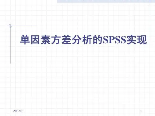 单因素方差分析spss_图文