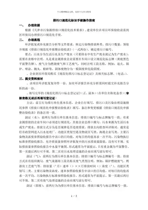 排污口规范化标识手续操作指南