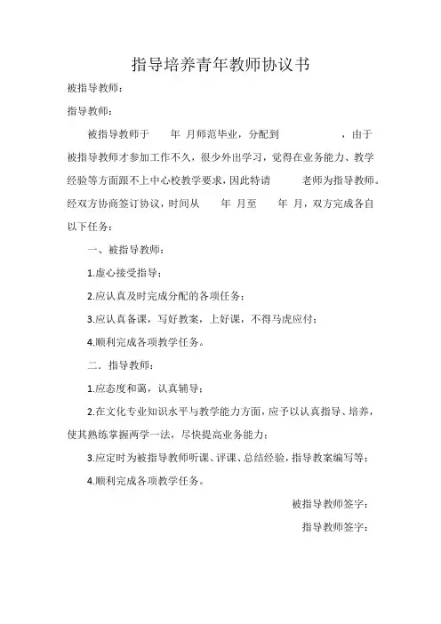 指导培养青年教师协议书