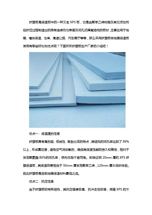 挤塑板做地暖保温板的优势有哪些？
