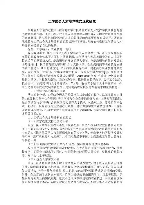 工学结合人才培养模式现状研究