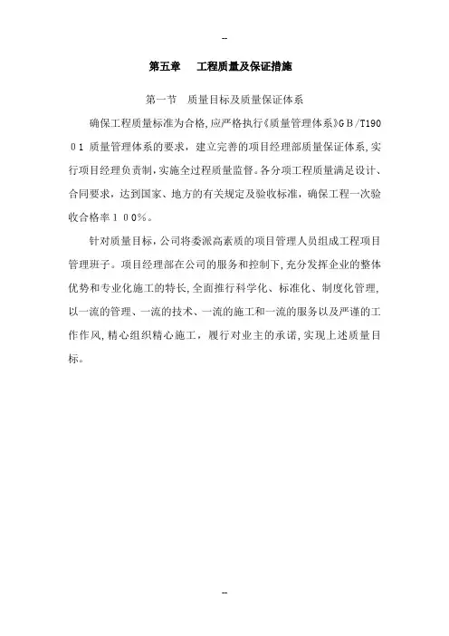 第五章-质量保证措施和创优计划