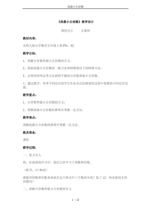 找最小公倍数