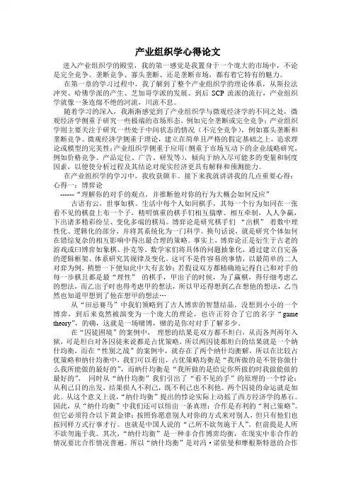 产业组织学心得