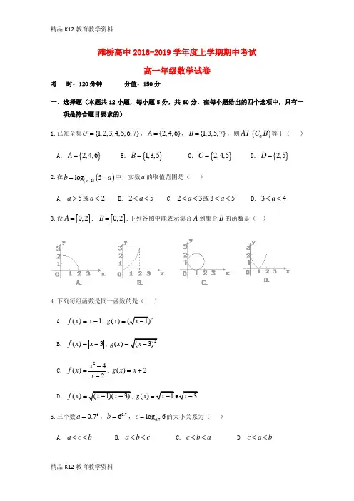 【配套K12】[学习]湖北省荆州市滩桥高级中学2018-2019学年高一数学上学期期中试题