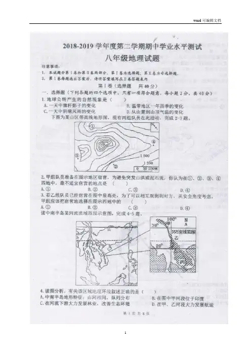 [首发]山东省济宁市嘉祥县2018-2019学年八年级下学期期中学业水平测试地理试题(扫描版)