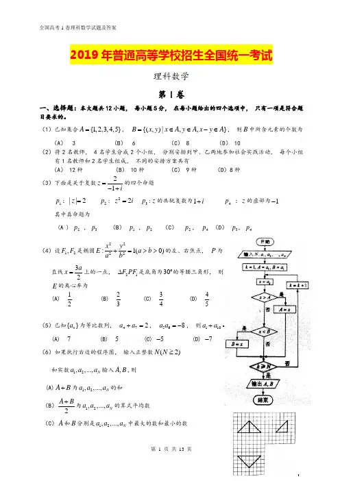 全国高考1卷理科数学试题及答案