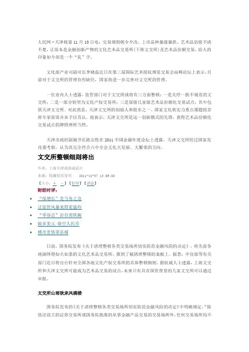 文交所整顿细则