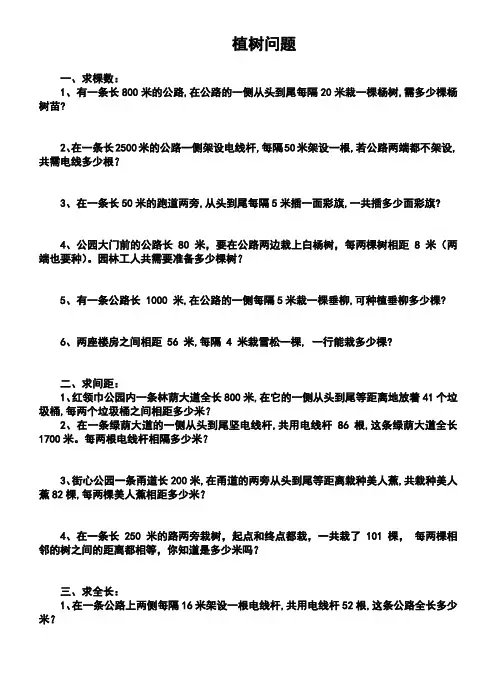 植树问题练习题(带答案)1