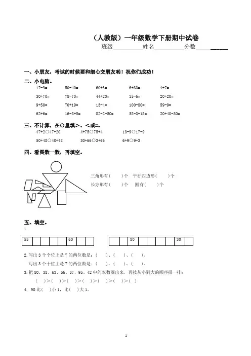 2020春人教版小学一年级下册数学期中测试题及答案.doc