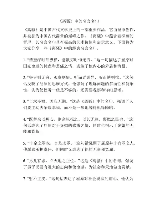 《离骚》中的名言名句