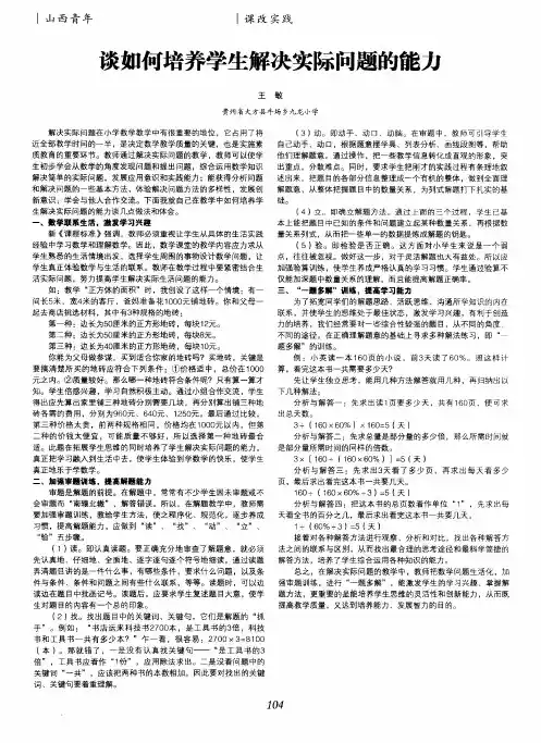 谈如何培养学生解决实际问题的能力