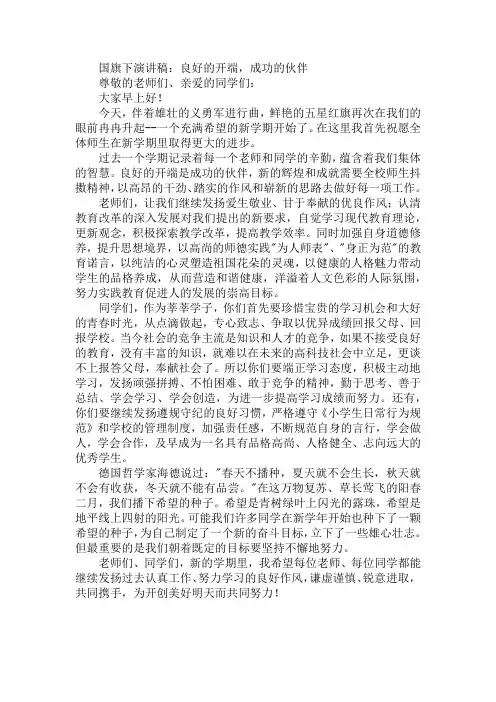 国旗下演讲稿 3
