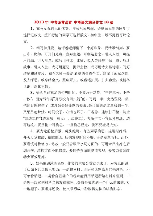2013年 中考必背必看 中考语文满分作文临场应试技巧18法