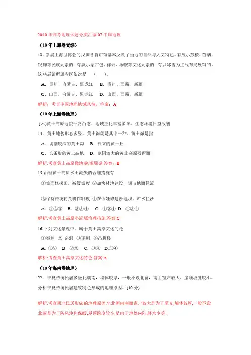 高考地理试题分类大全中国地理