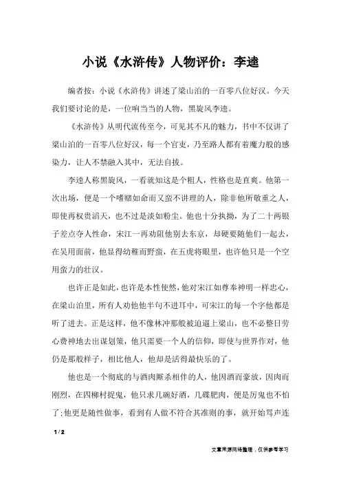 小说《水浒传》人物评价：李逵_描写作文