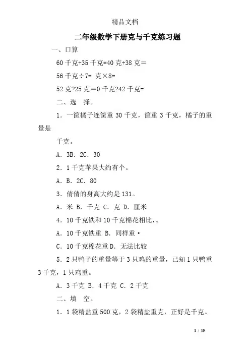 二年级数学下册克与千克练习题