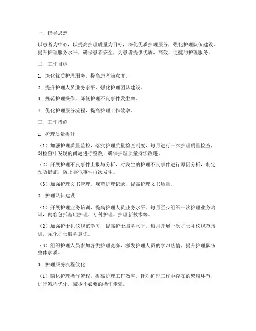 优质护理每月工作计划